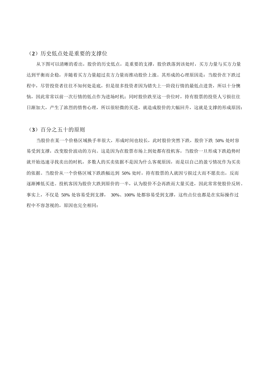 一阳高级培训班教材之判断股价支撑与阻力_第3页