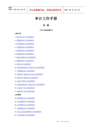 审计目标和程序工作手册