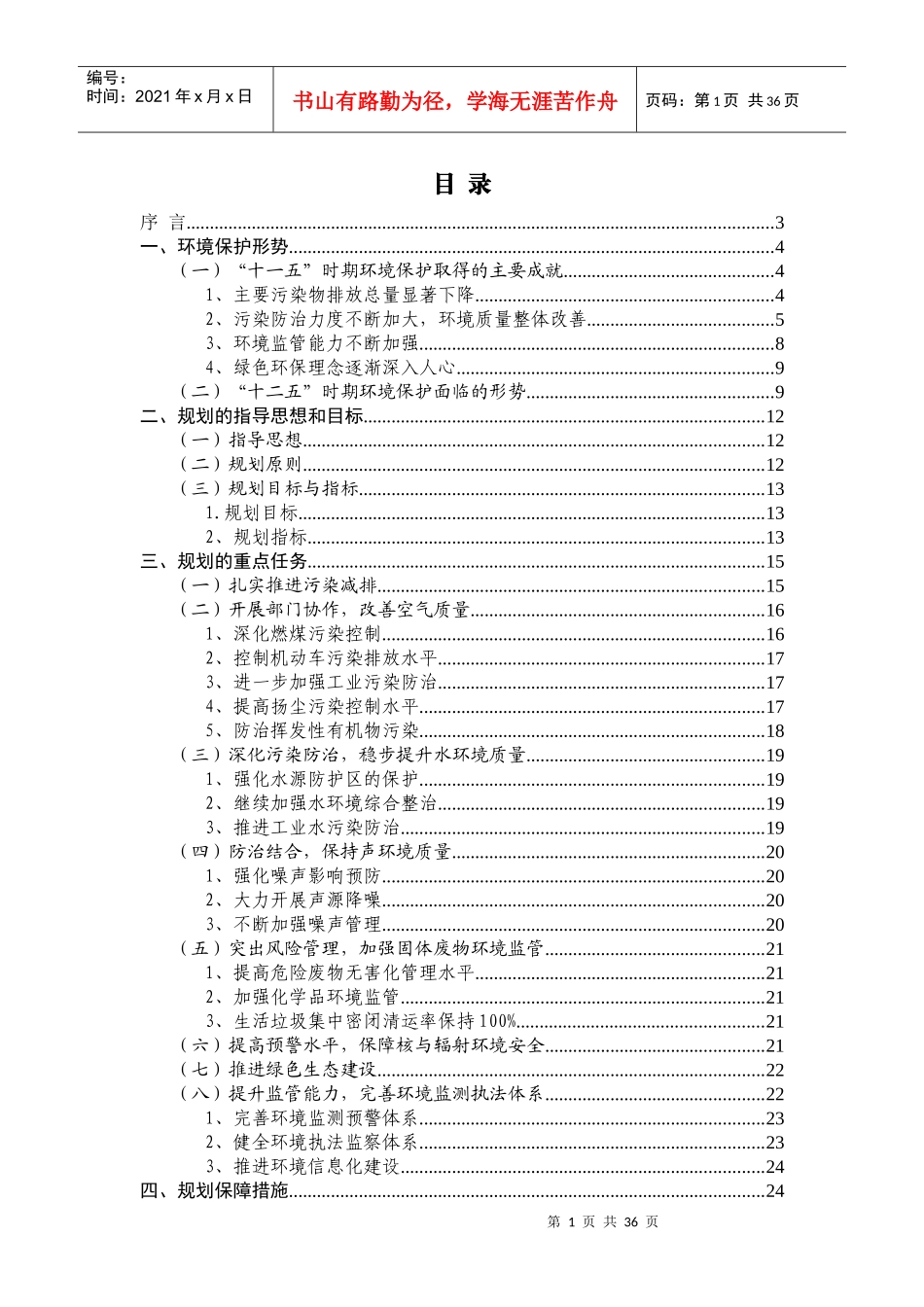 北京市东城区“十二五”时期环境保护发展规划_第2页