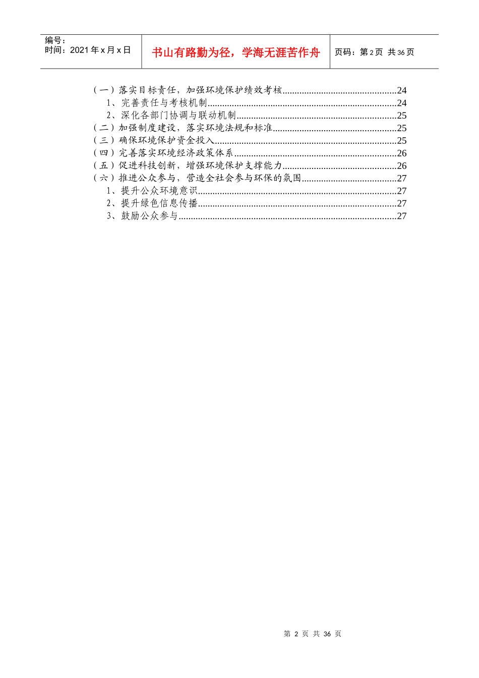 北京市东城区“十二五”时期环境保护发展规划_第3页