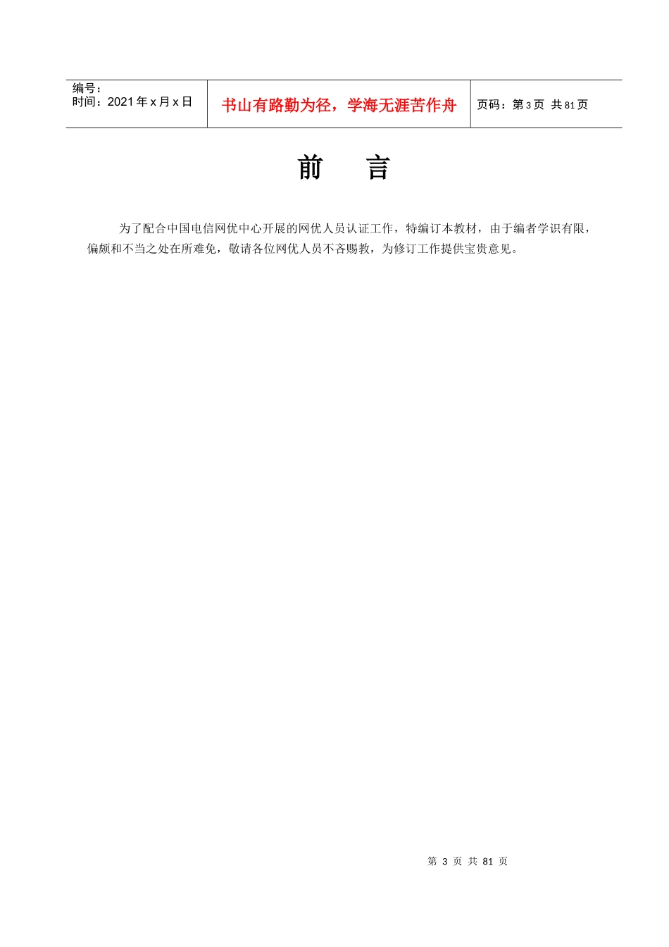 中国电信C网网络优化培训材料_第3页