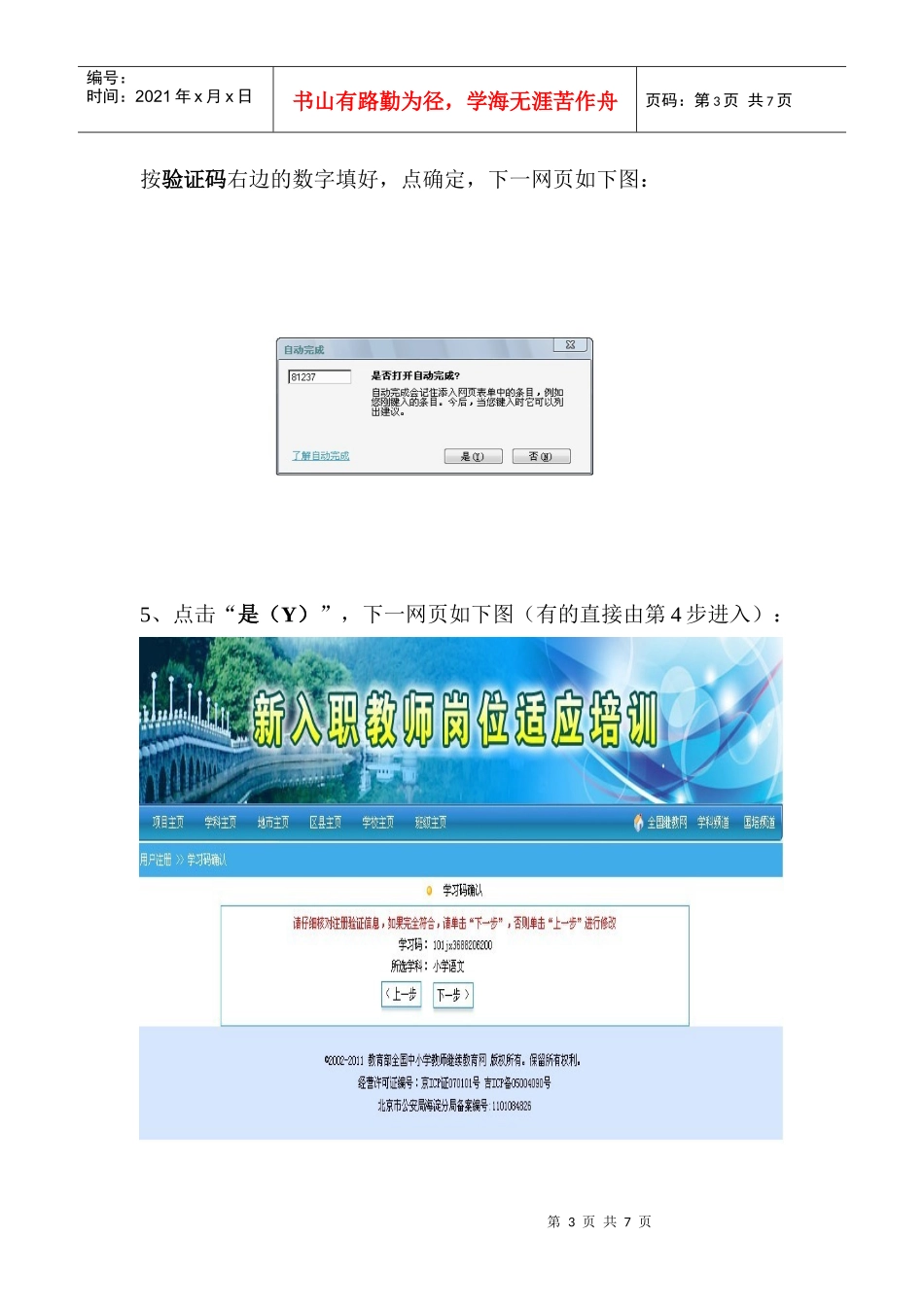 人力资源-2022XXXX-XXXX学年中小学(幼儿园)教师全员远程培训注册办法_第3页