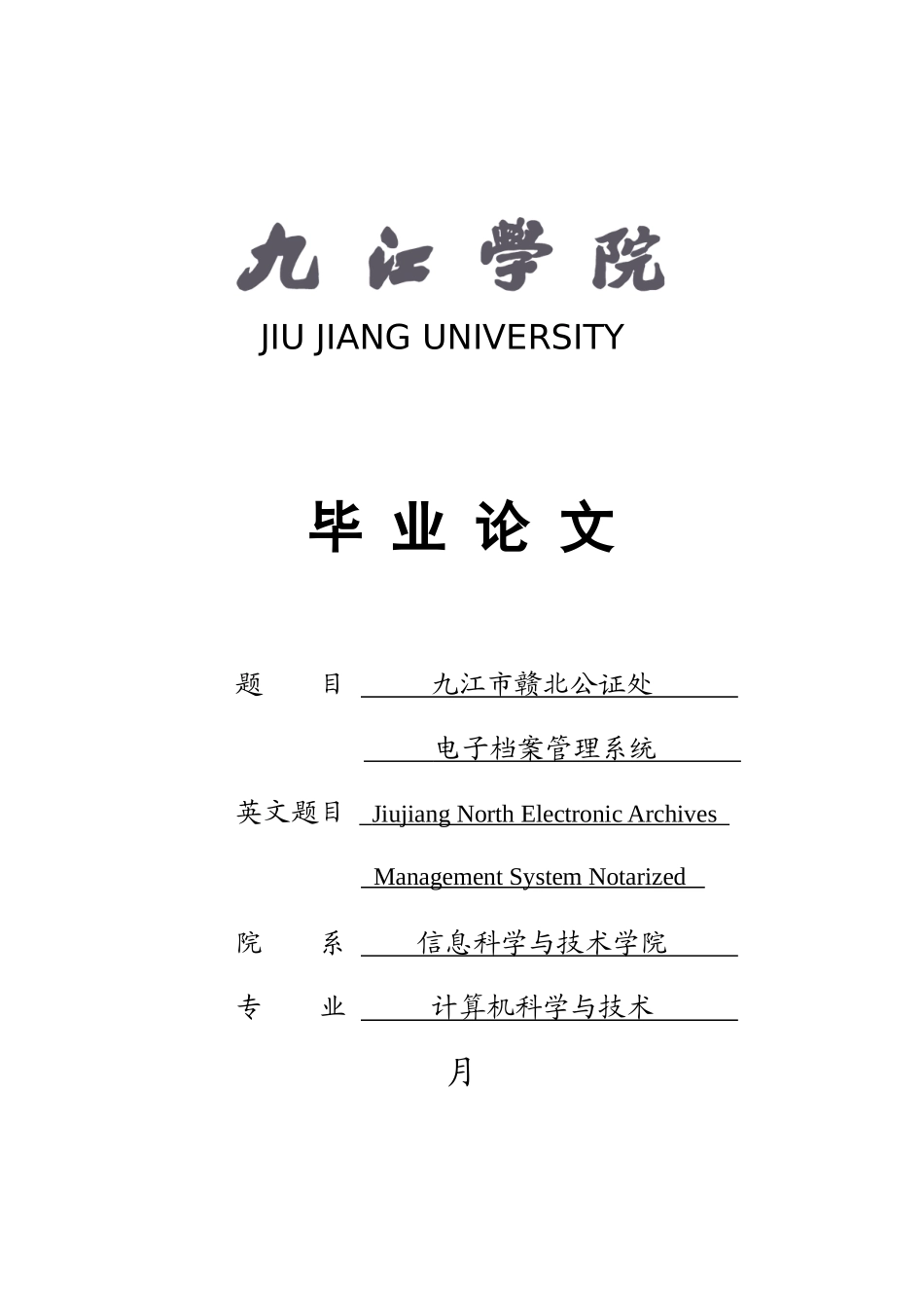 公证处档案管理系统_第1页