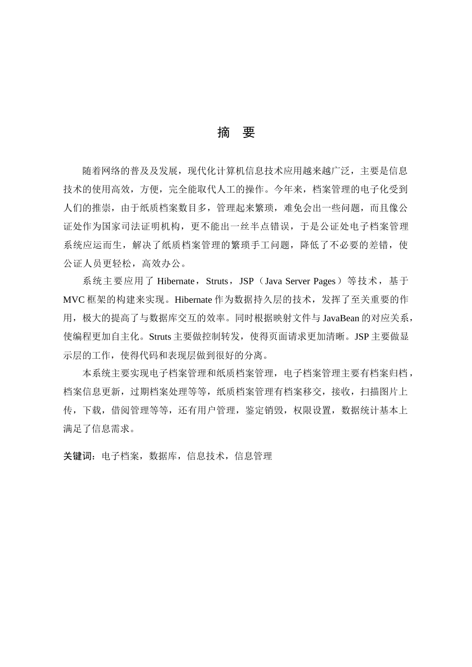 公证处档案管理系统_第3页