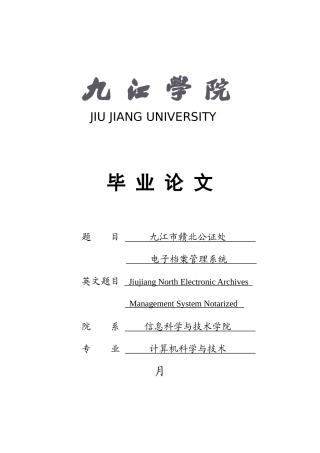 公证处档案管理系统