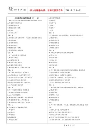 人力资源-2022DSA技师上岗证模拟试题(1)～(2)