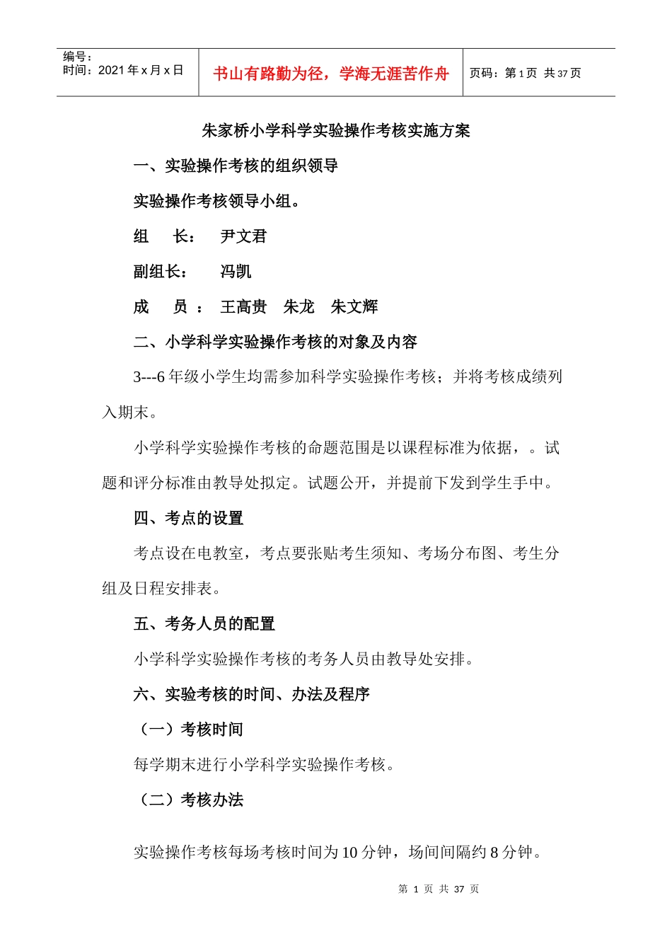 小学科学实验操作考核实施方案_第1页