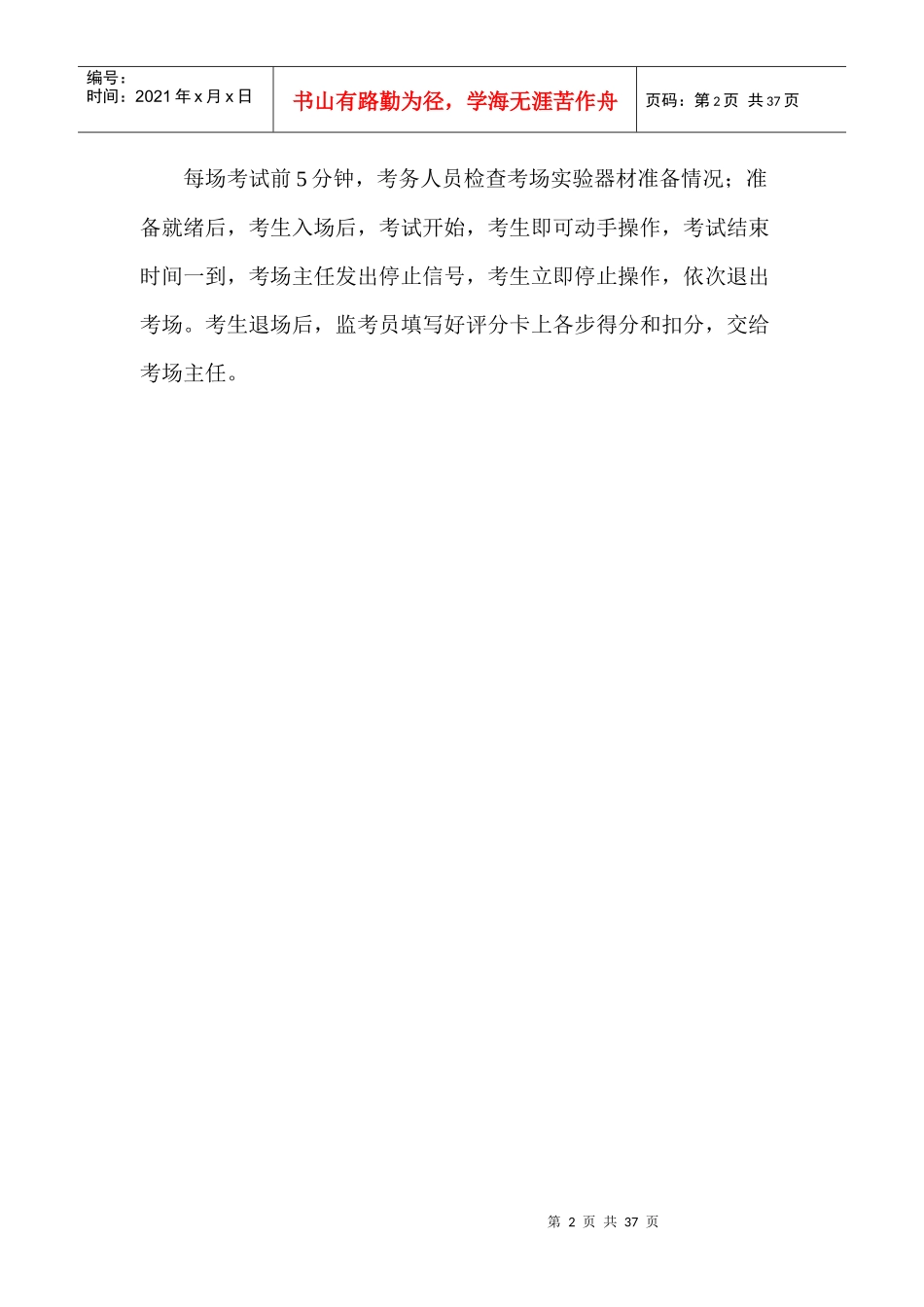 小学科学实验操作考核实施方案_第2页