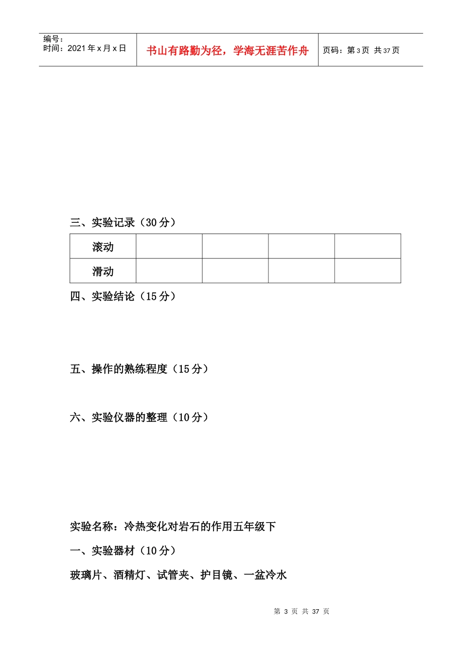 小学科学实验操作考核实施方案_第3页