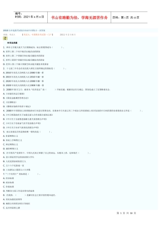 人力资源-2022XXXX公开选拔考试综合知识专项练习一及答案