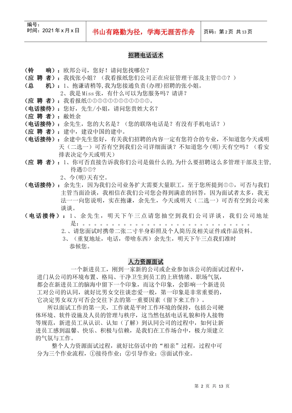 人力资源招聘流程(doc13)_第2页