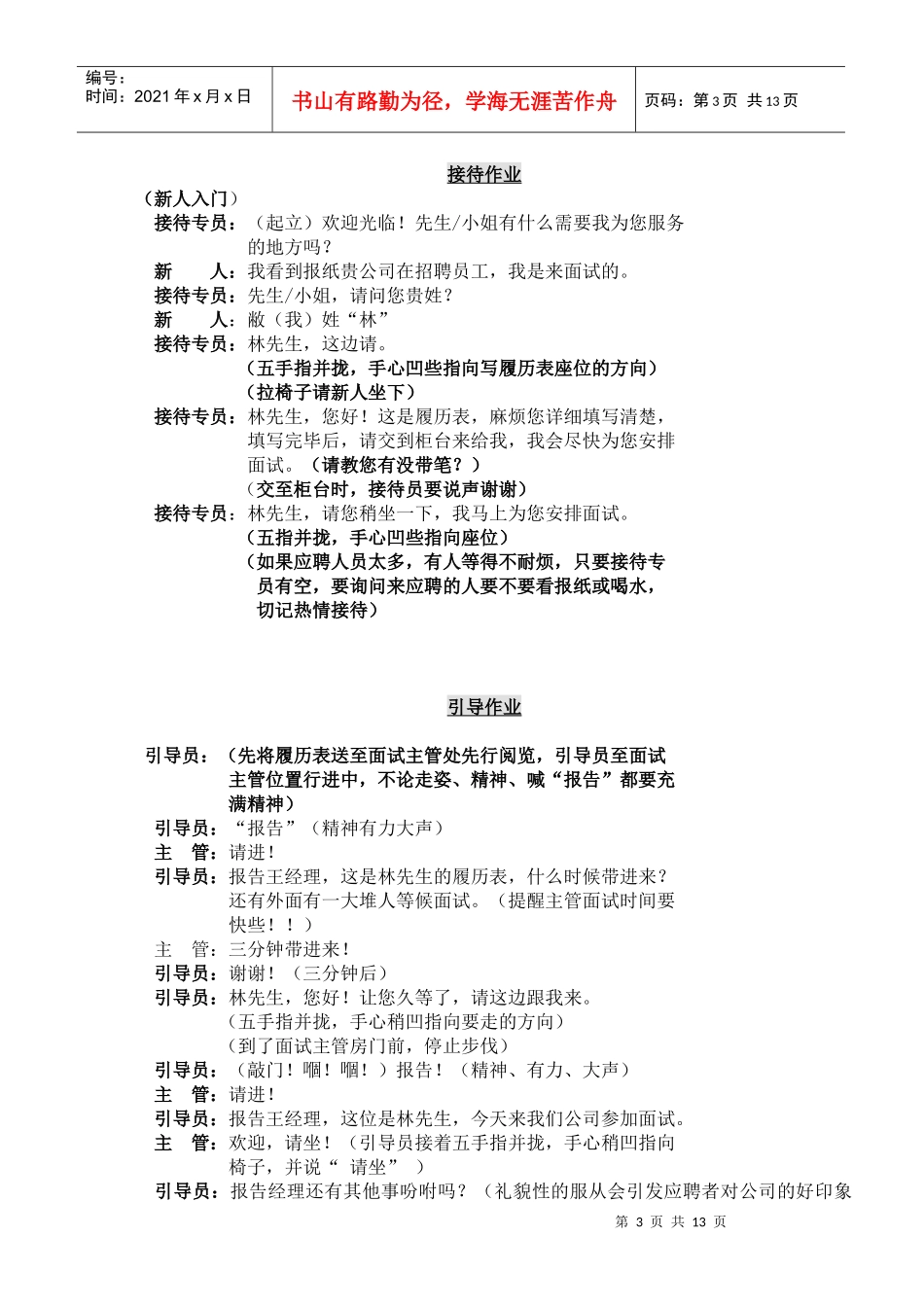 人力资源招聘流程(doc13)_第3页