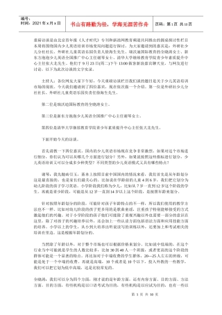 专家谈少儿英语培训市场现状