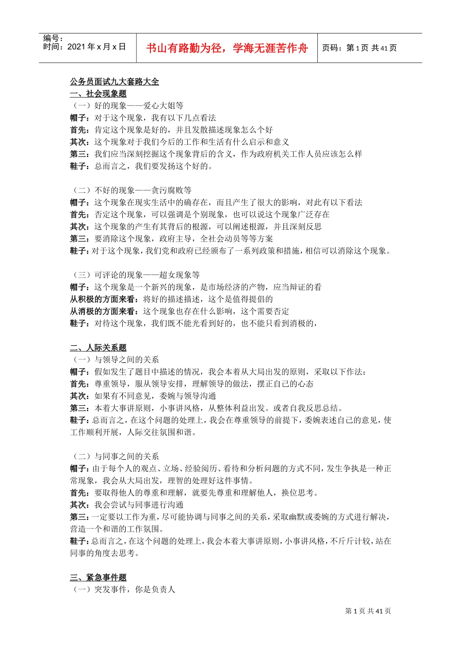 公务员面试套路大全_第1页