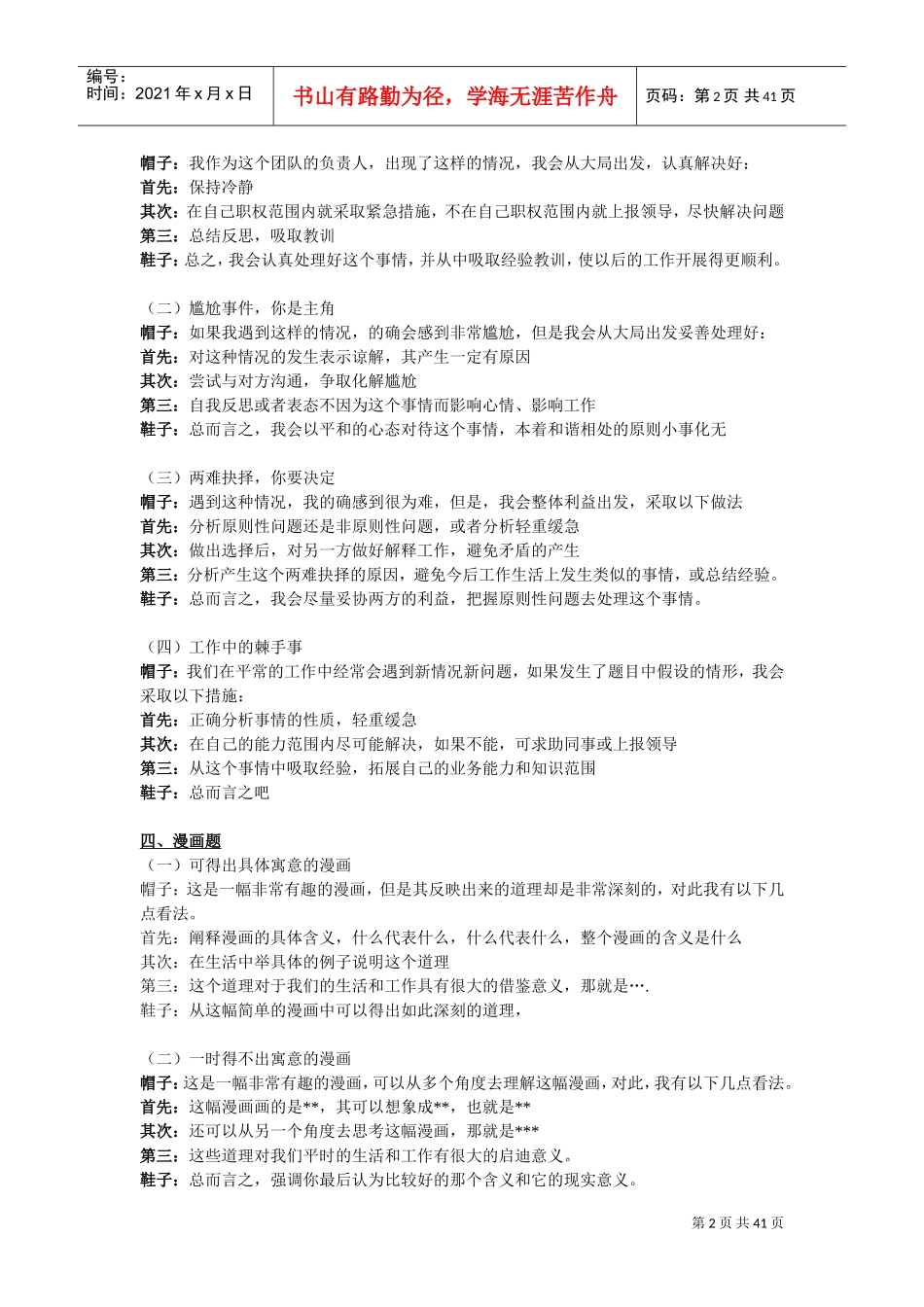 公务员面试套路大全_第2页