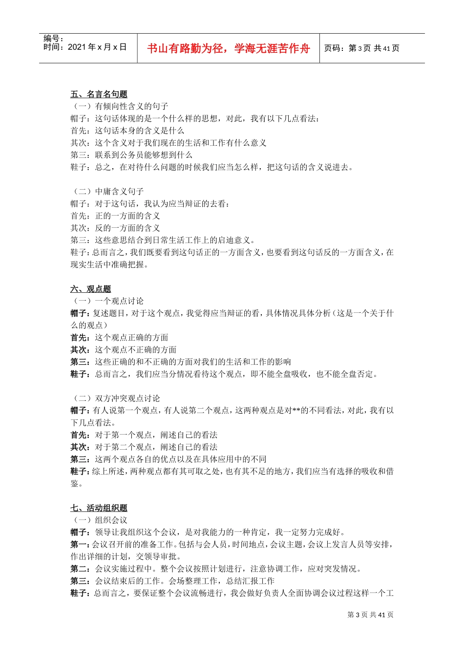 公务员面试套路大全_第3页