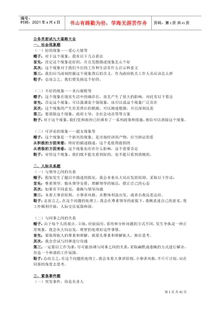 公务员面试套路大全