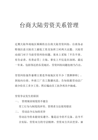 台商大陆劳资关系全面管理