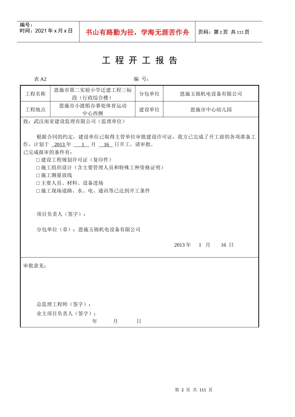 小学迁建工程竣工资料_第2页