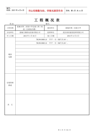 小学迁建工程竣工资料
