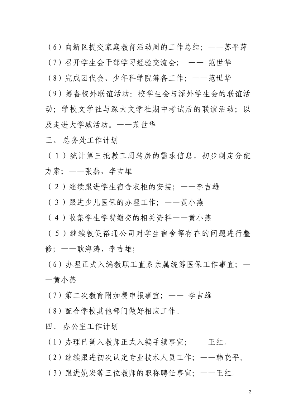 光明新区高级中学各部门第十周工作计划_第2页