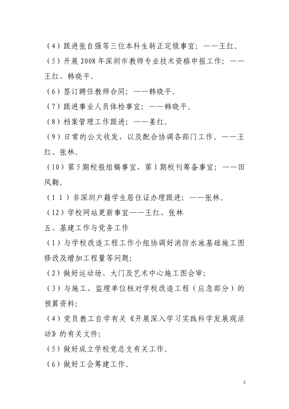 光明新区高级中学各部门第十周工作计划_第3页