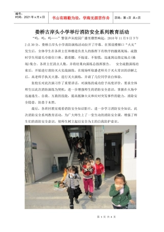 娄桥古岸头小学举行消防安全系列教育活动doc-娄桥古岸头