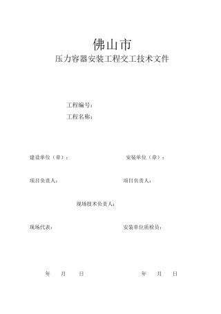 佛山市压力管道交工技术资料表格
