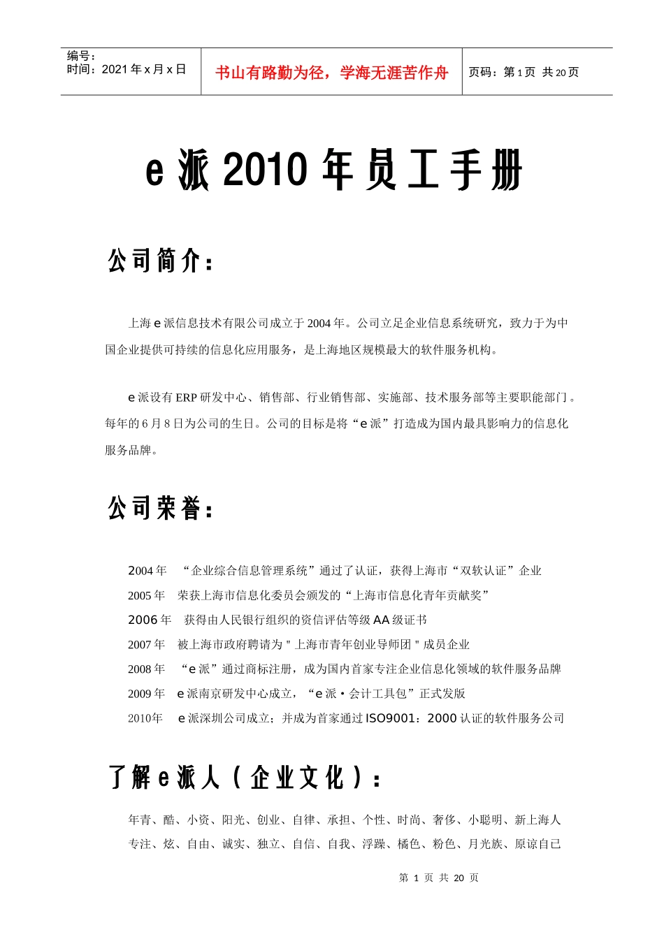 人力资源-2022XXXX员工手册_第1页