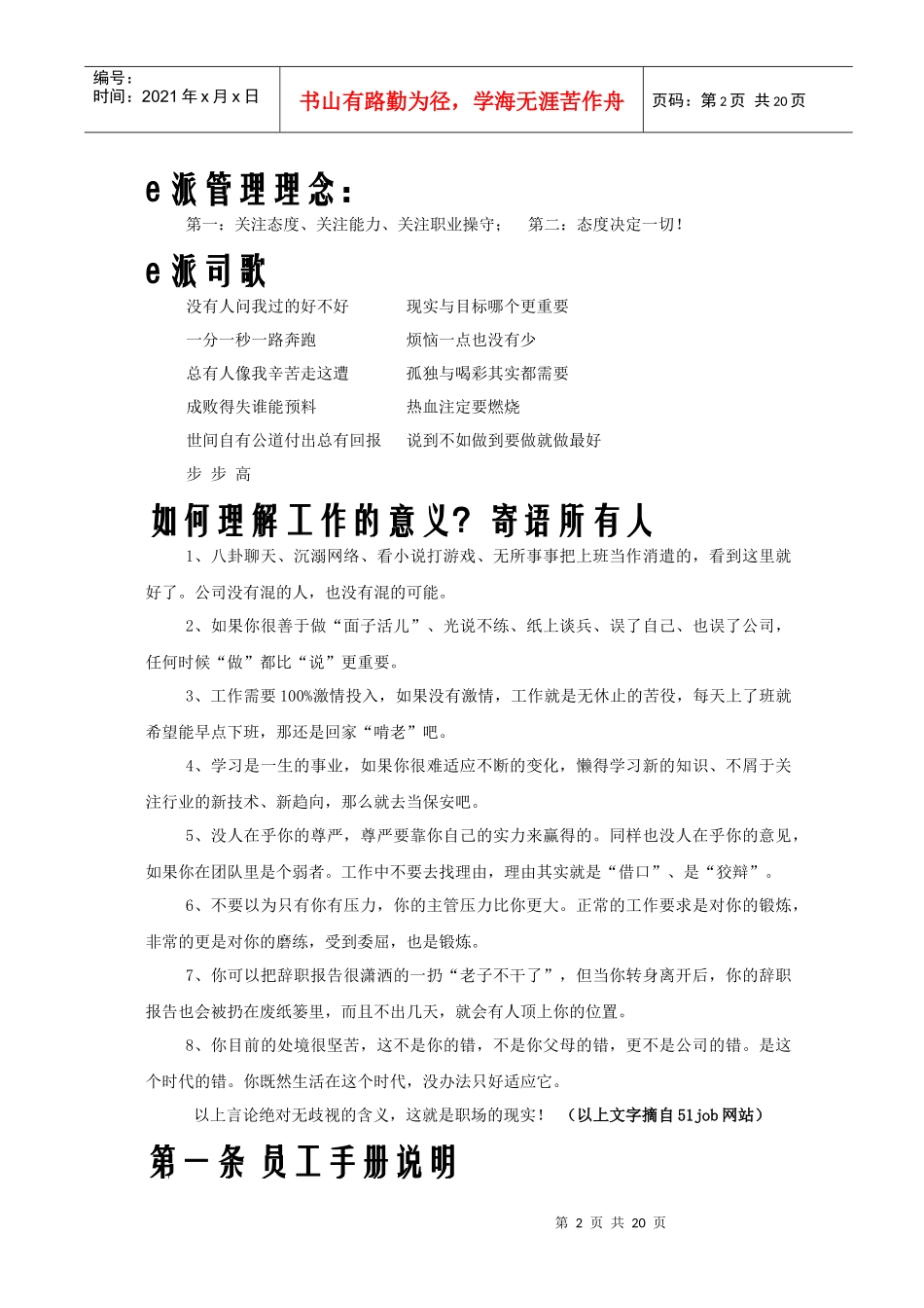 人力资源-2022XXXX员工手册_第2页