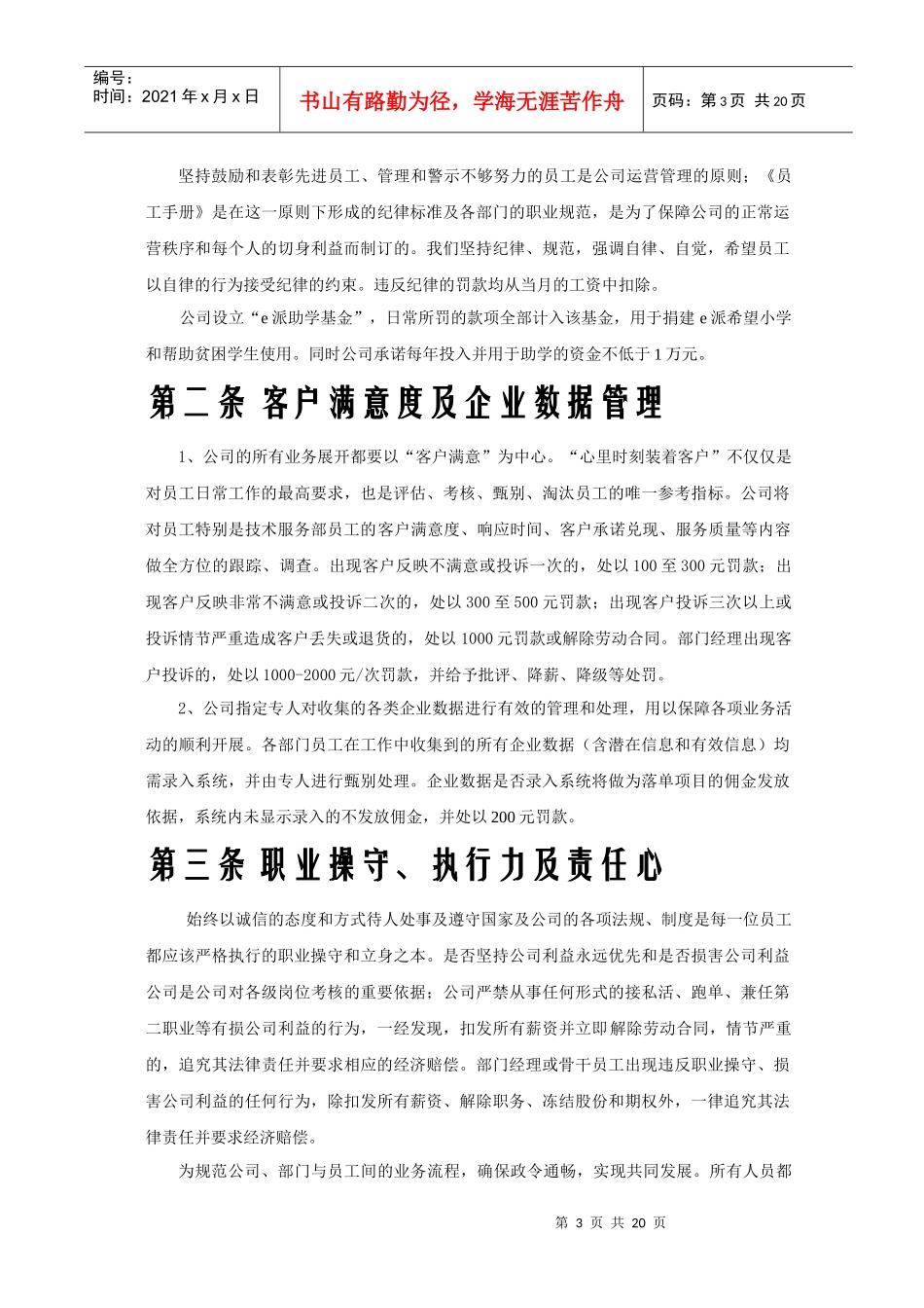 人力资源-2022XXXX员工手册_第3页