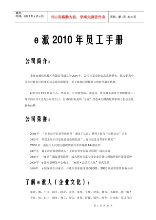 人力资源-2022XXXX员工手册