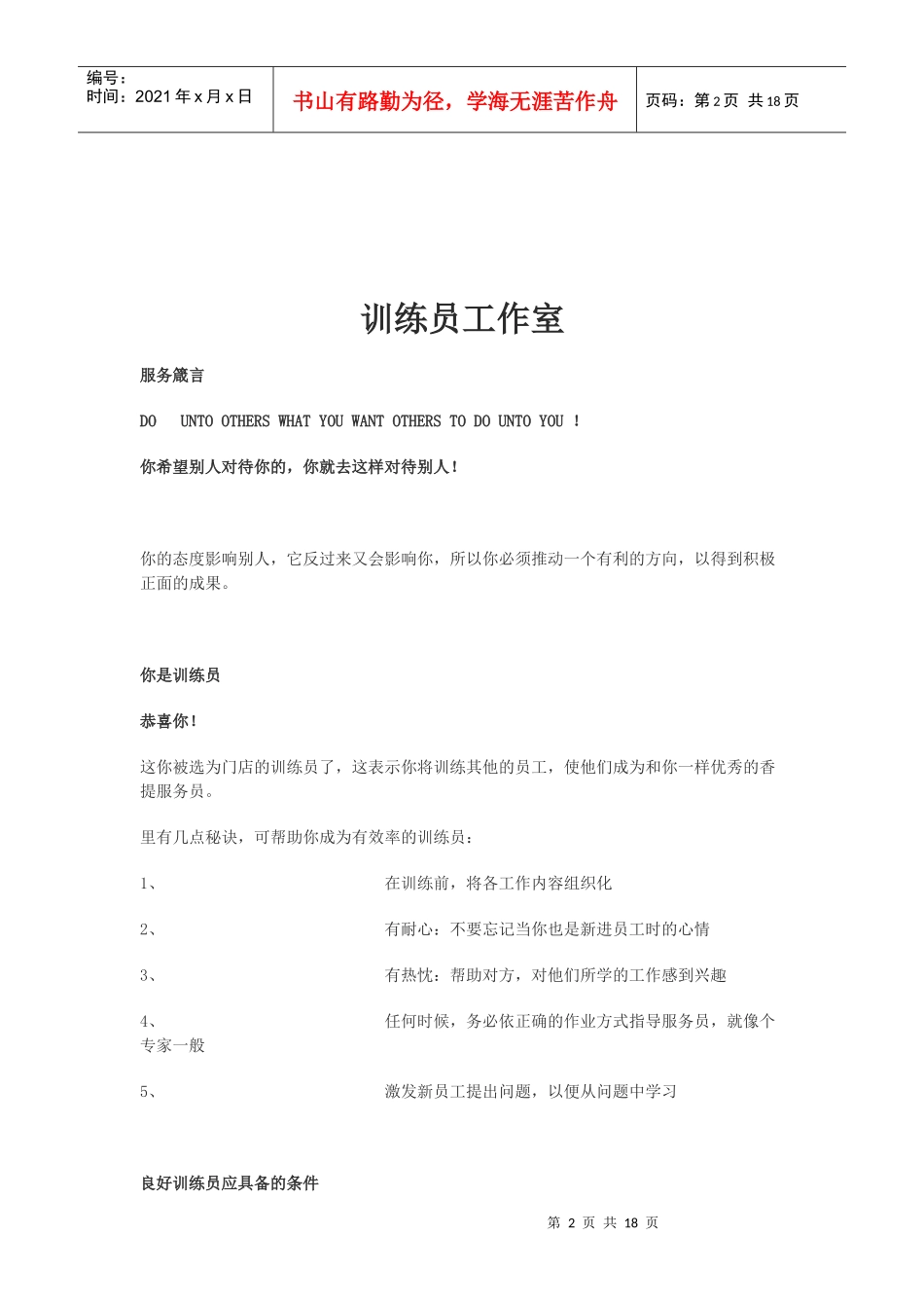 人力资源-2022KFC肯德基---员工培训课程_第2页