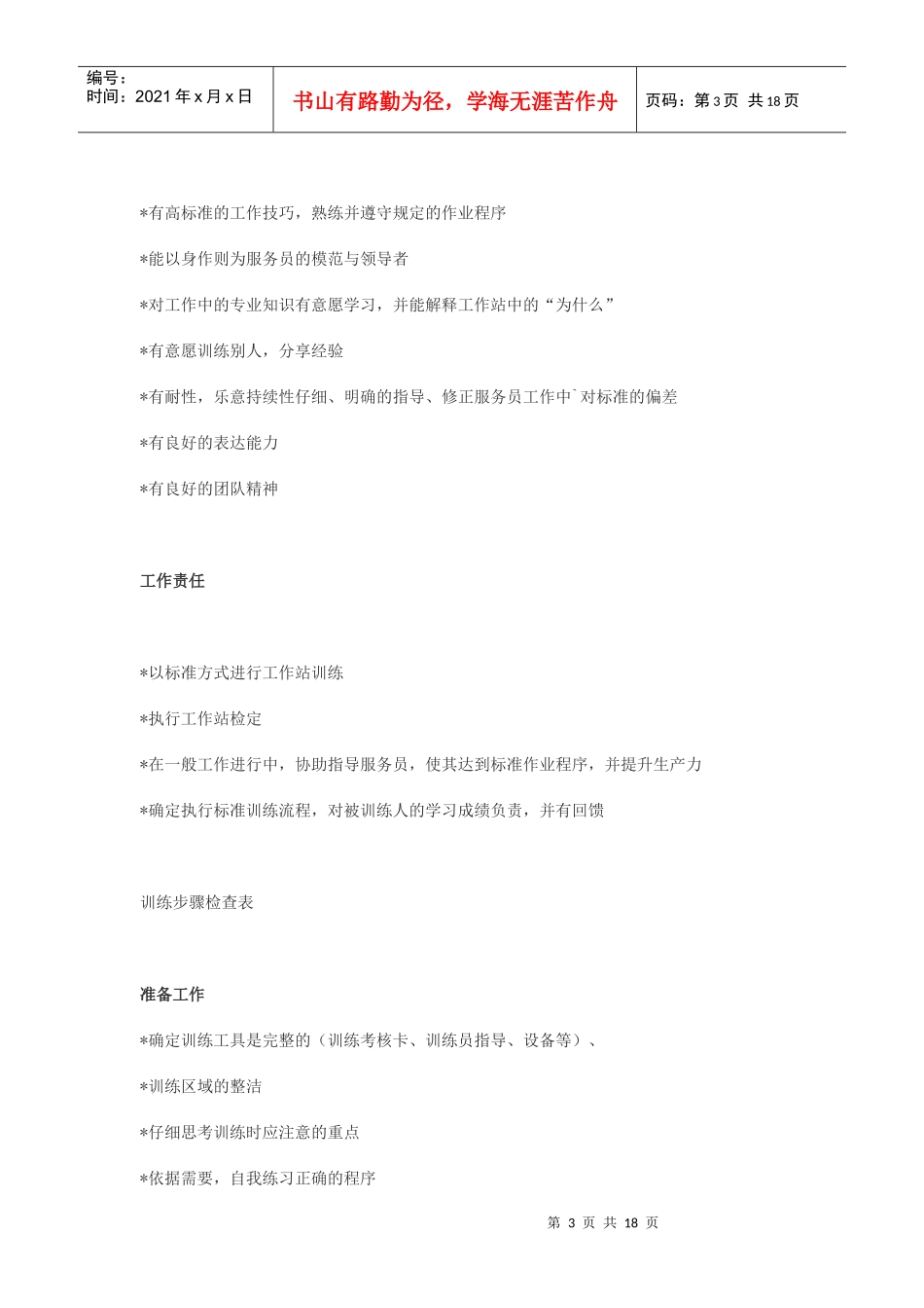 人力资源-2022KFC肯德基---员工培训课程_第3页