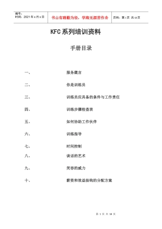 人力资源-2022KFC肯德基---员工培训课程