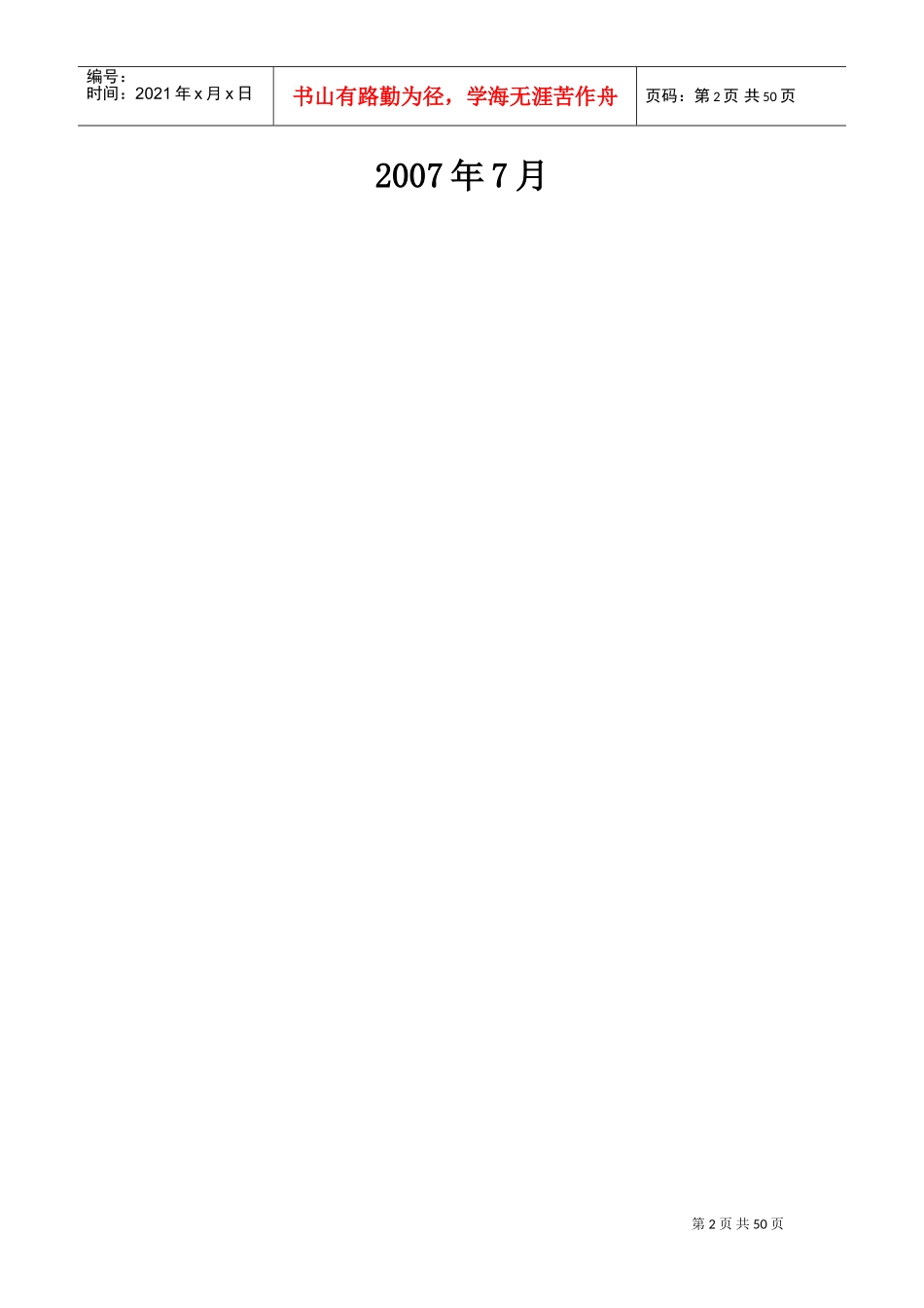 信息系统安全等级保护基本要求培训课件_第2页