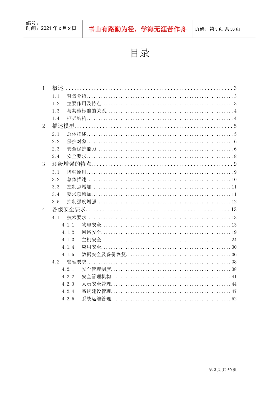 信息系统安全等级保护基本要求培训课件_第3页