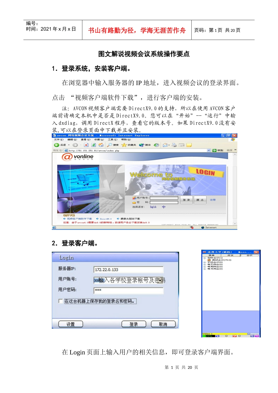 图文解说视频会议系统操作要点_第1页