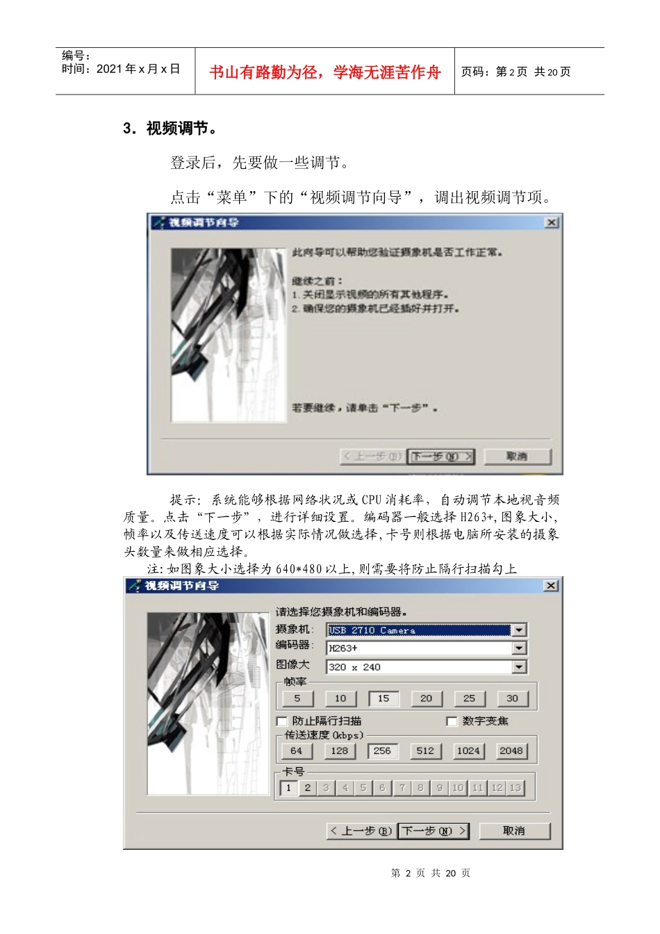 图文解说视频会议系统操作要点_第2页