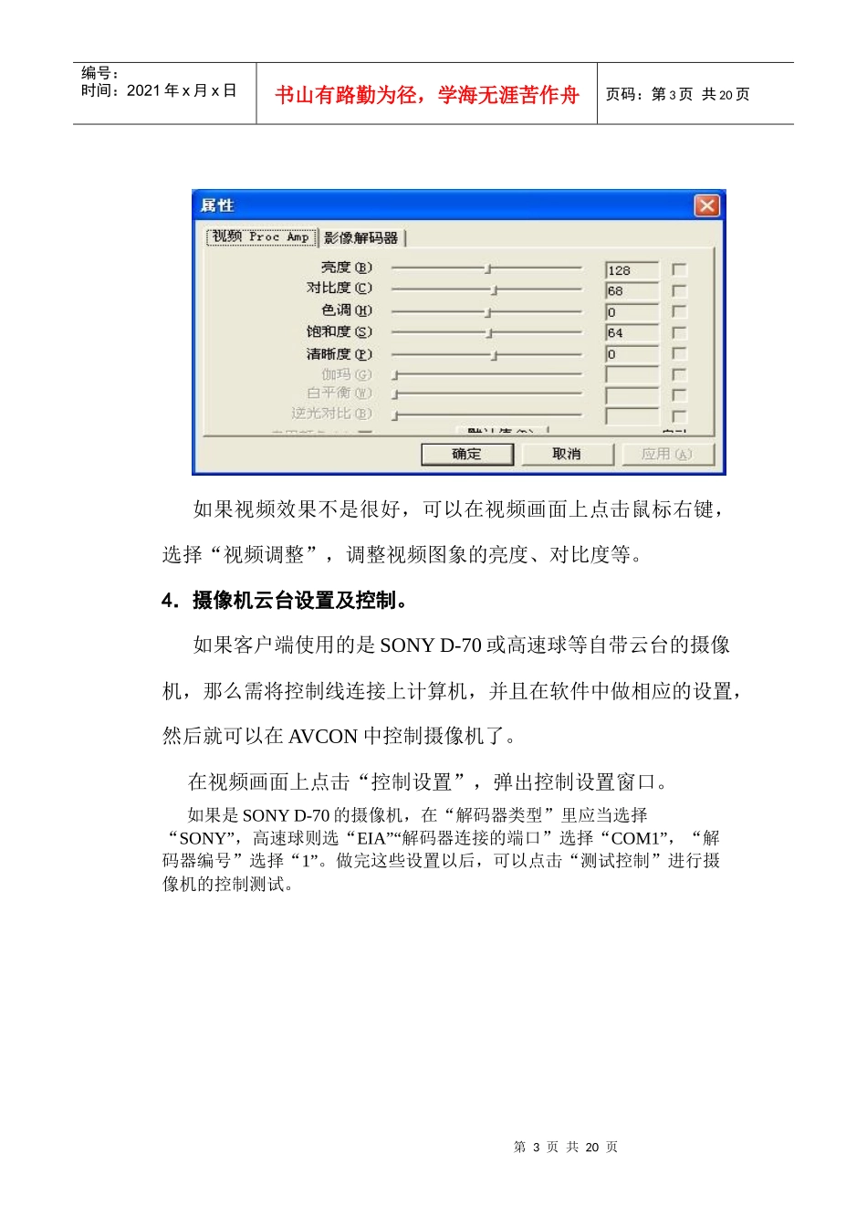 图文解说视频会议系统操作要点_第3页