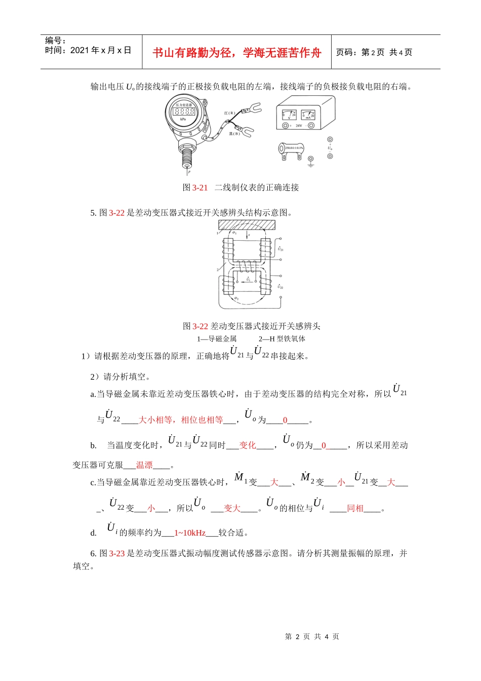 差动变压器式压力传感器见图3-17a_第2页