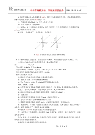 差动变压器式压力传感器见图3-17a