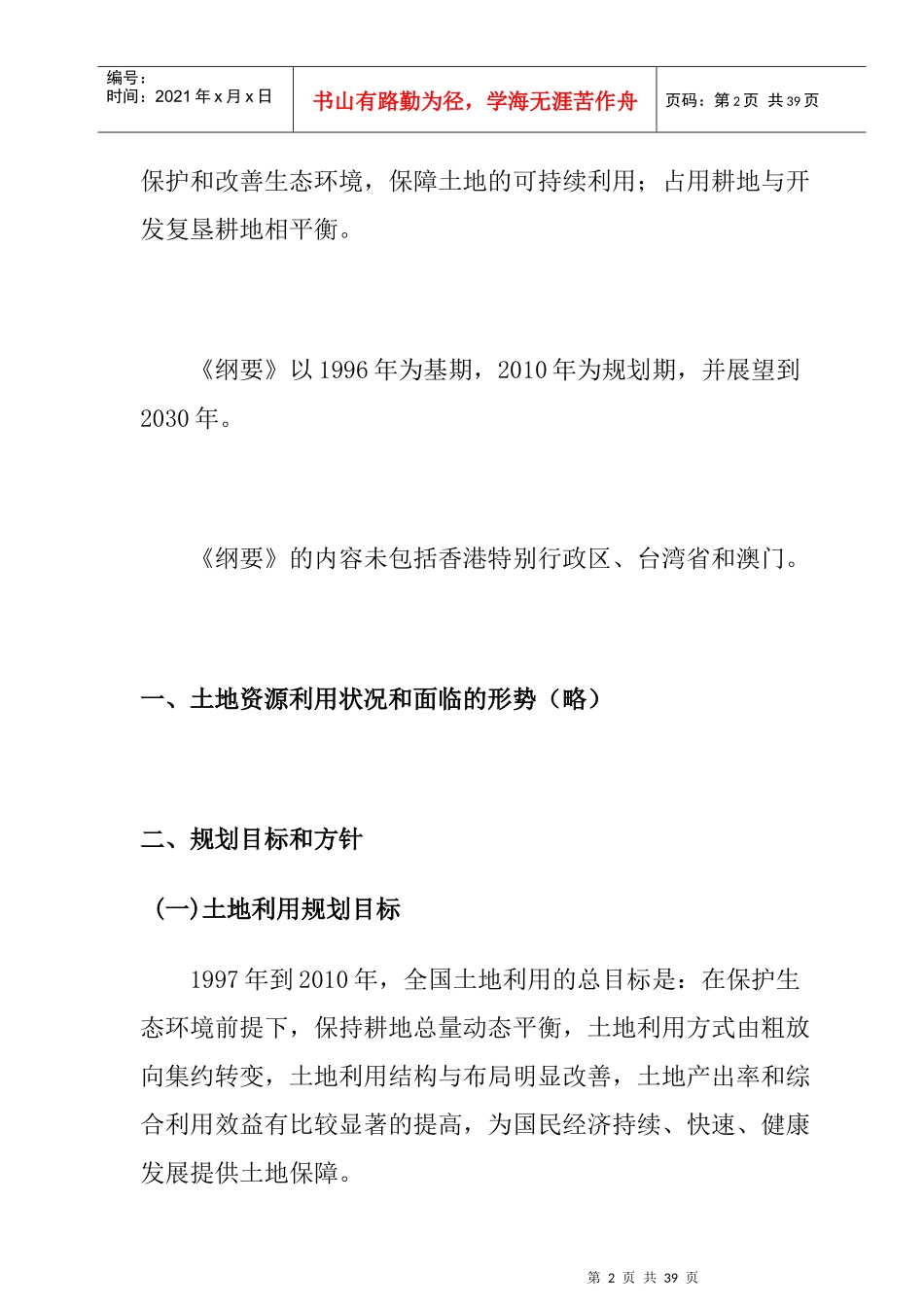 全国土地利用总体规划纲要_第2页
