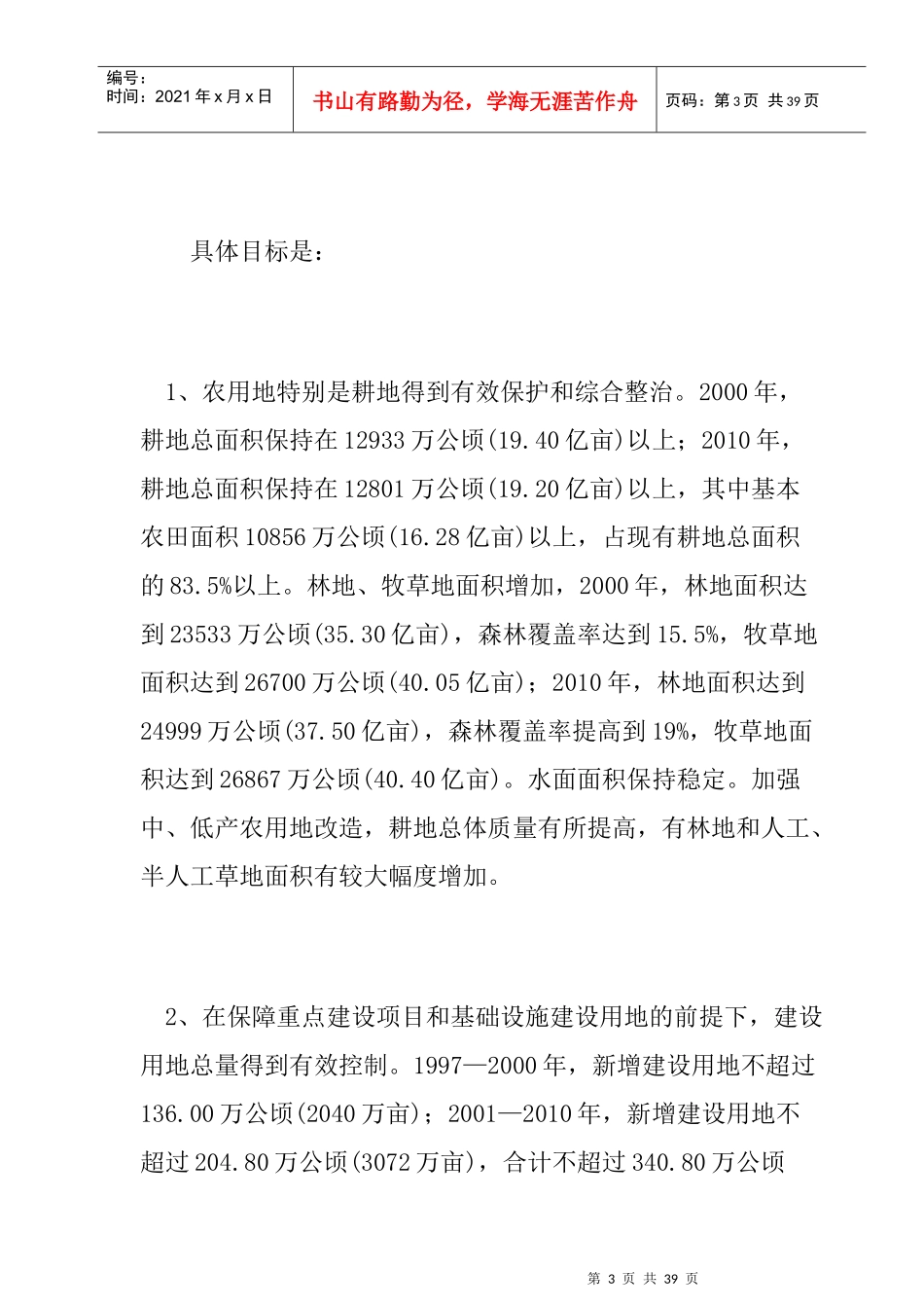 全国土地利用总体规划纲要_第3页