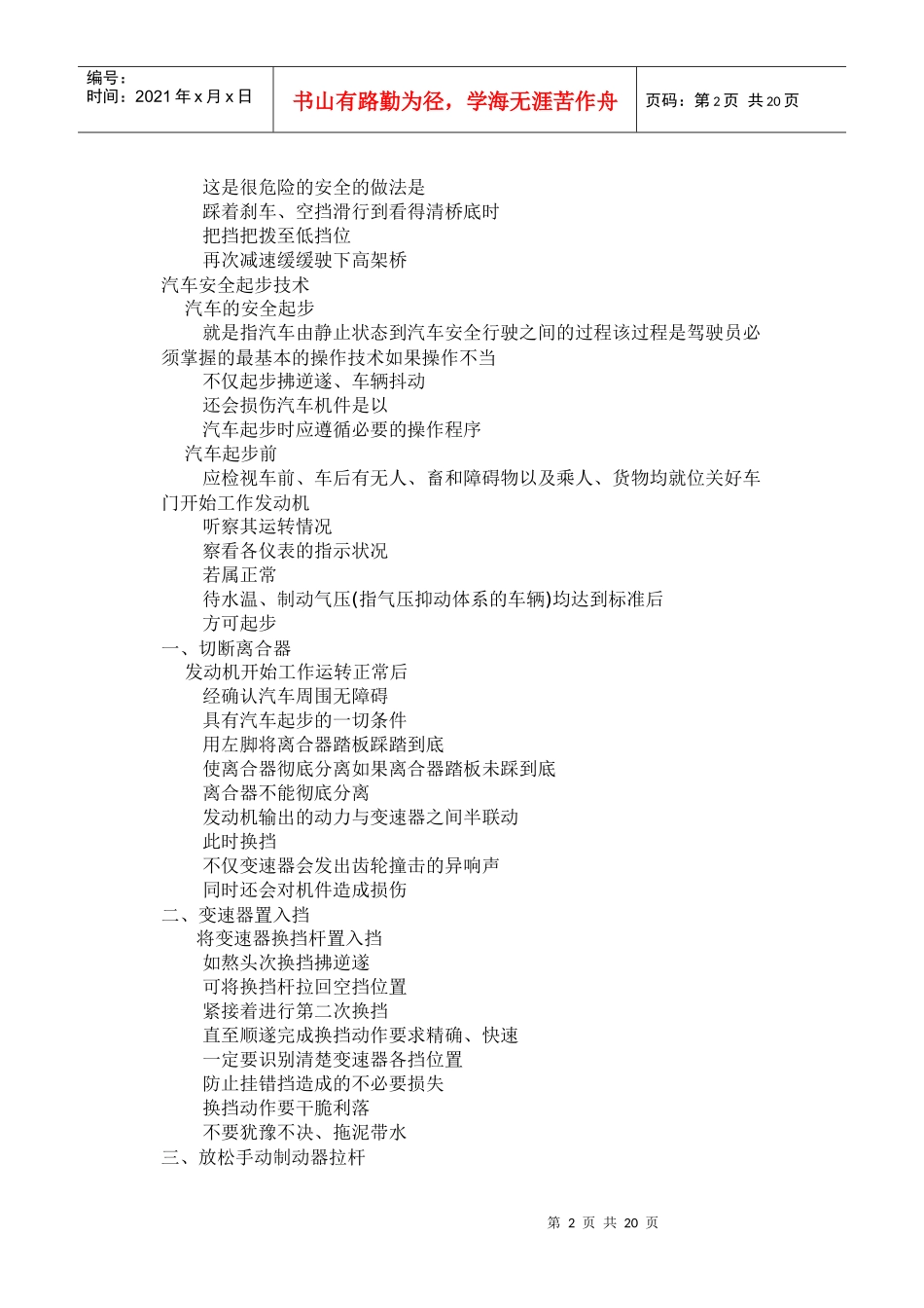 实用全面的汽车驾驶技巧精华总结版_第2页