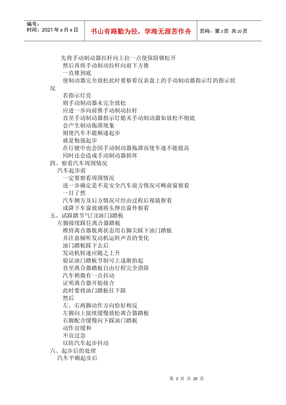 实用全面的汽车驾驶技巧精华总结版_第3页