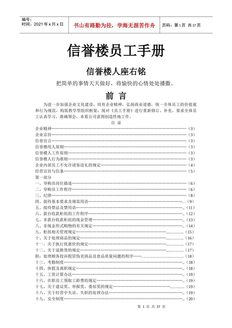 信誉楼员工手册_第1页