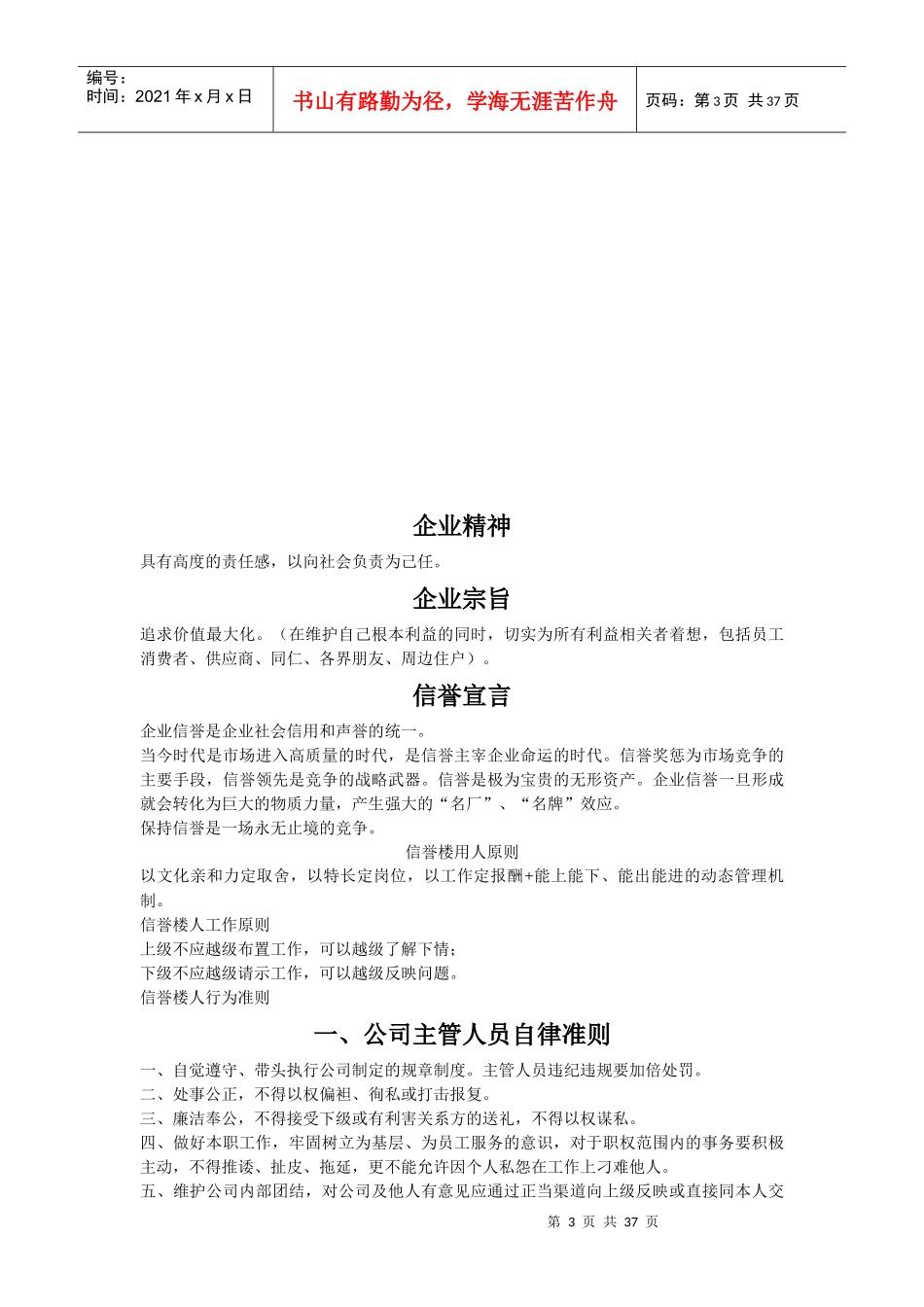 信誉楼员工手册_第3页