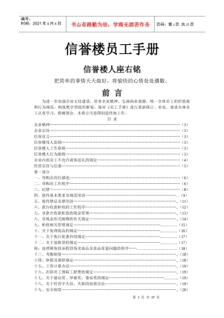 信誉楼员工手册