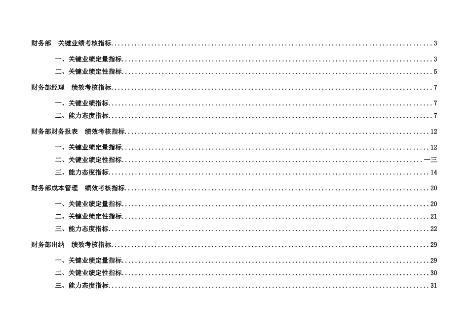 企业财务部门及其各岗位KPI绩效指标_第1页